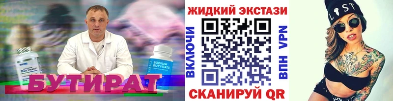 Бутират GHB  купить закладку  Мещовск 